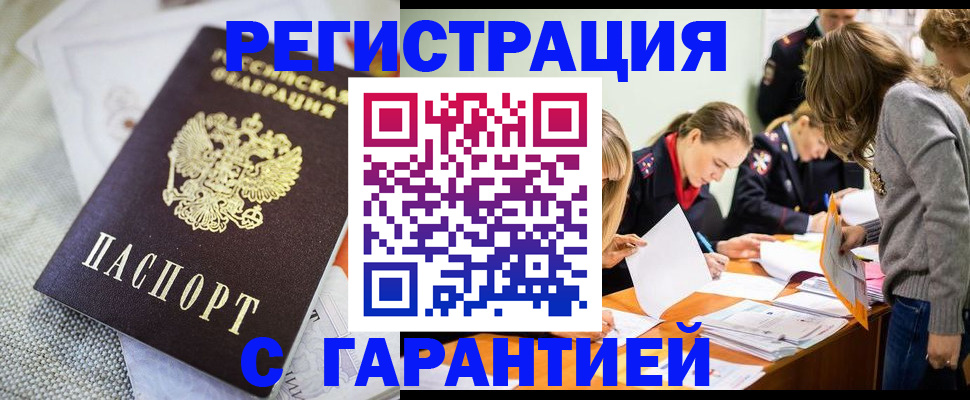 временная регистрация гарантия в Петухово